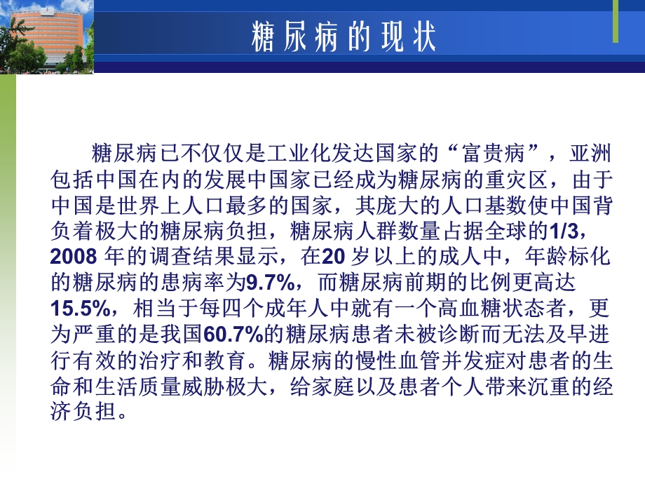 糖尿病的医学营养治疗课件.ppt_第3页