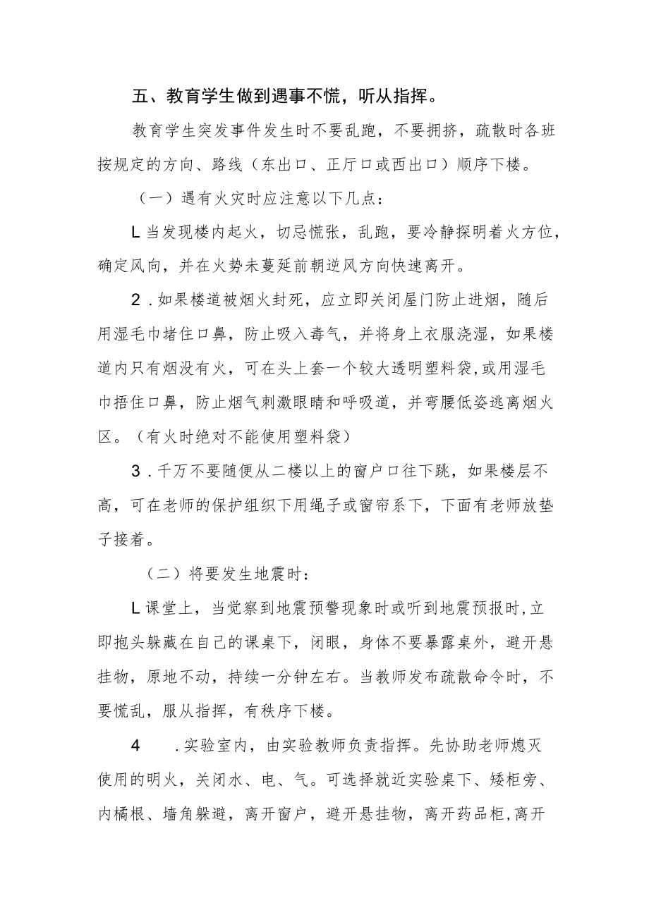 中学楼梯踩踏事故应急预案.docx_第2页