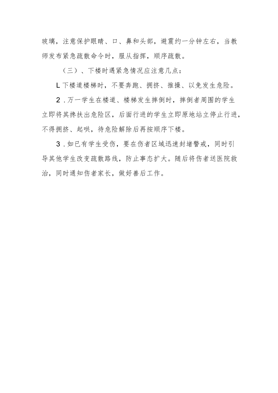 中学楼梯踩踏事故应急预案.docx_第3页