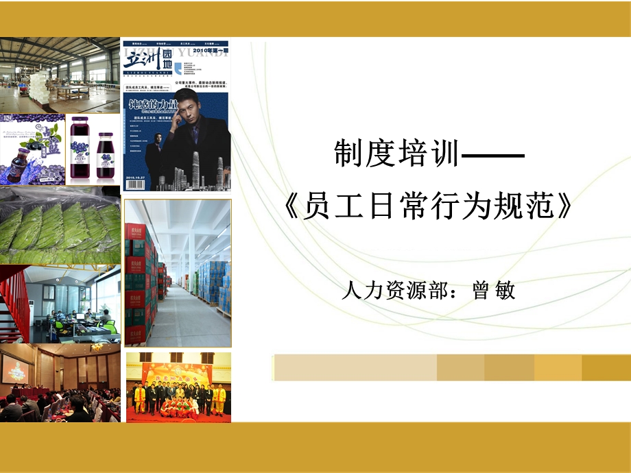 员工日常行为规范培训课件.ppt_第1页