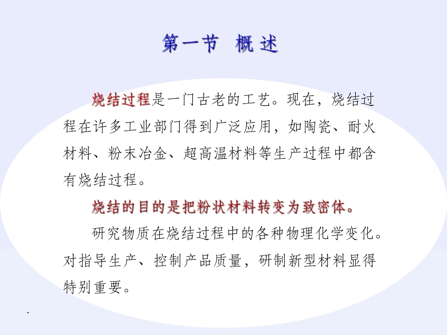 第九章 功能陶瓷材料的烧结课件.ppt_第2页