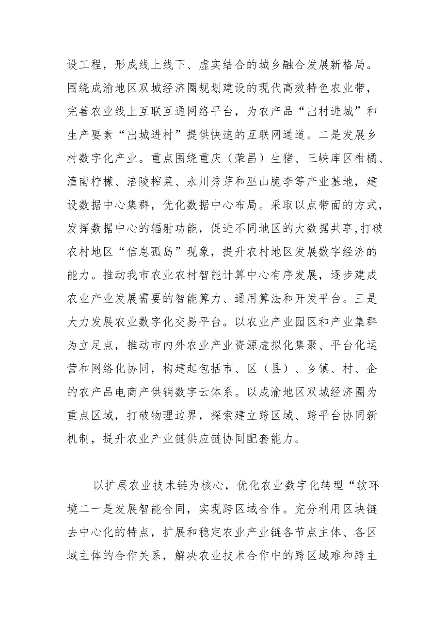 【中心组研讨发言】大力提升重庆农业数字化水平.docx_第2页