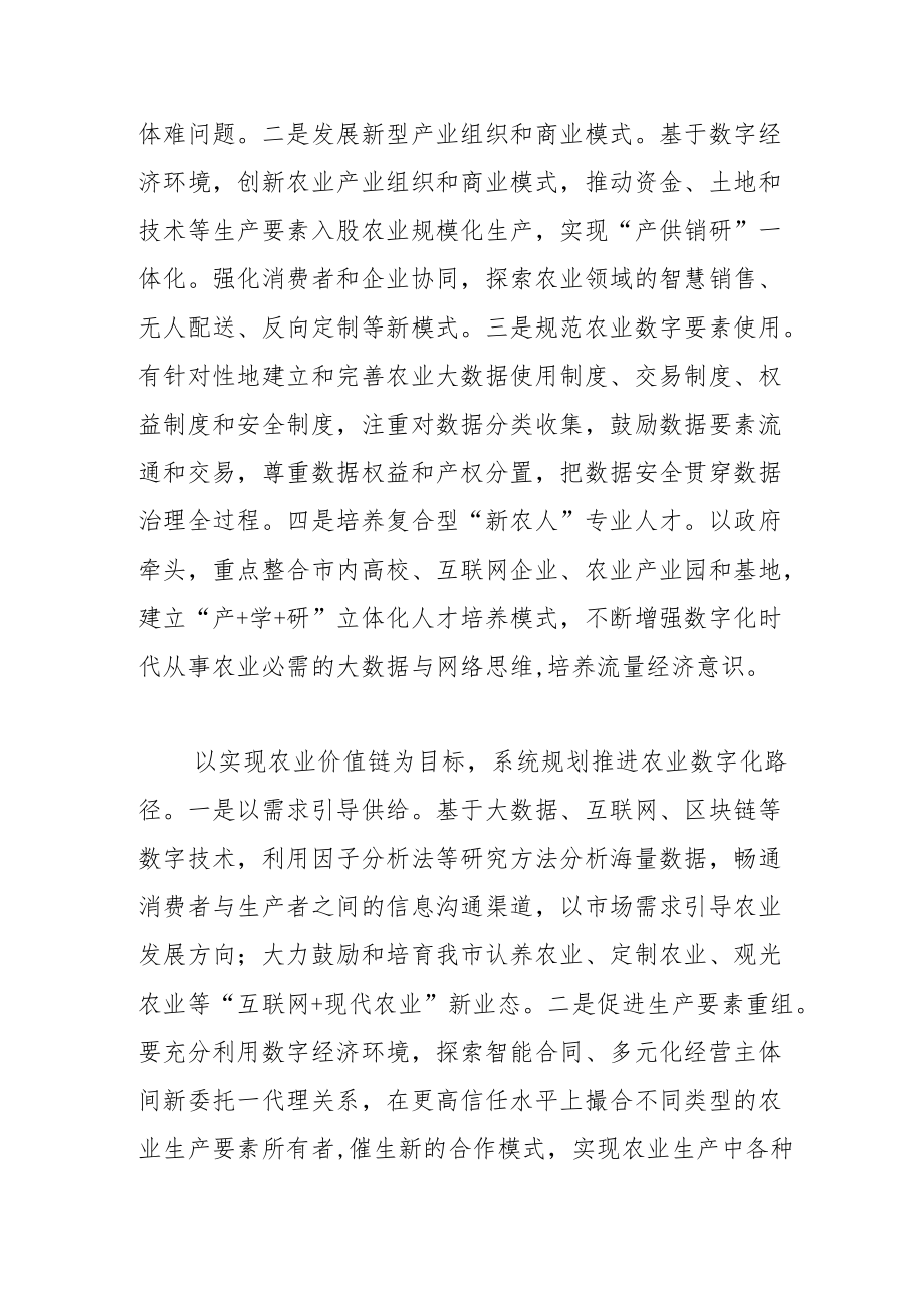 【中心组研讨发言】大力提升重庆农业数字化水平.docx_第3页