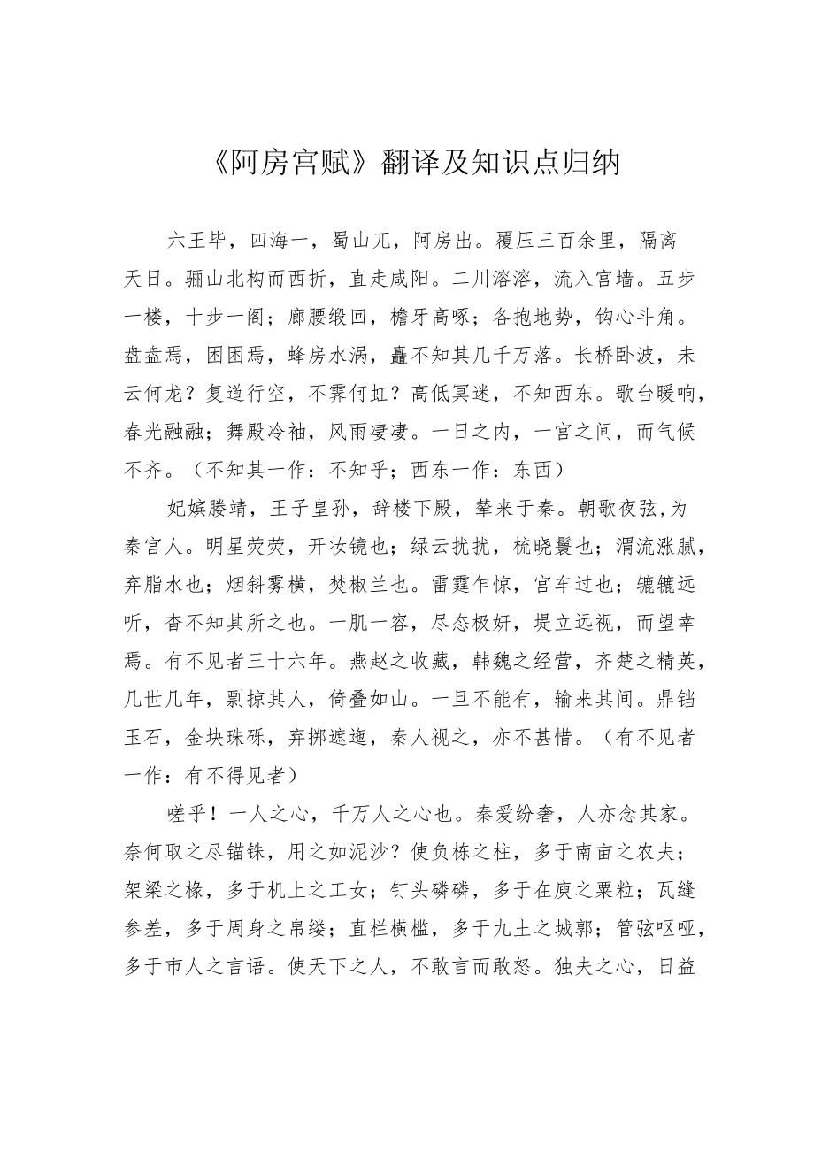 《阿房宫赋》翻译及知识点归纳.docx_第1页