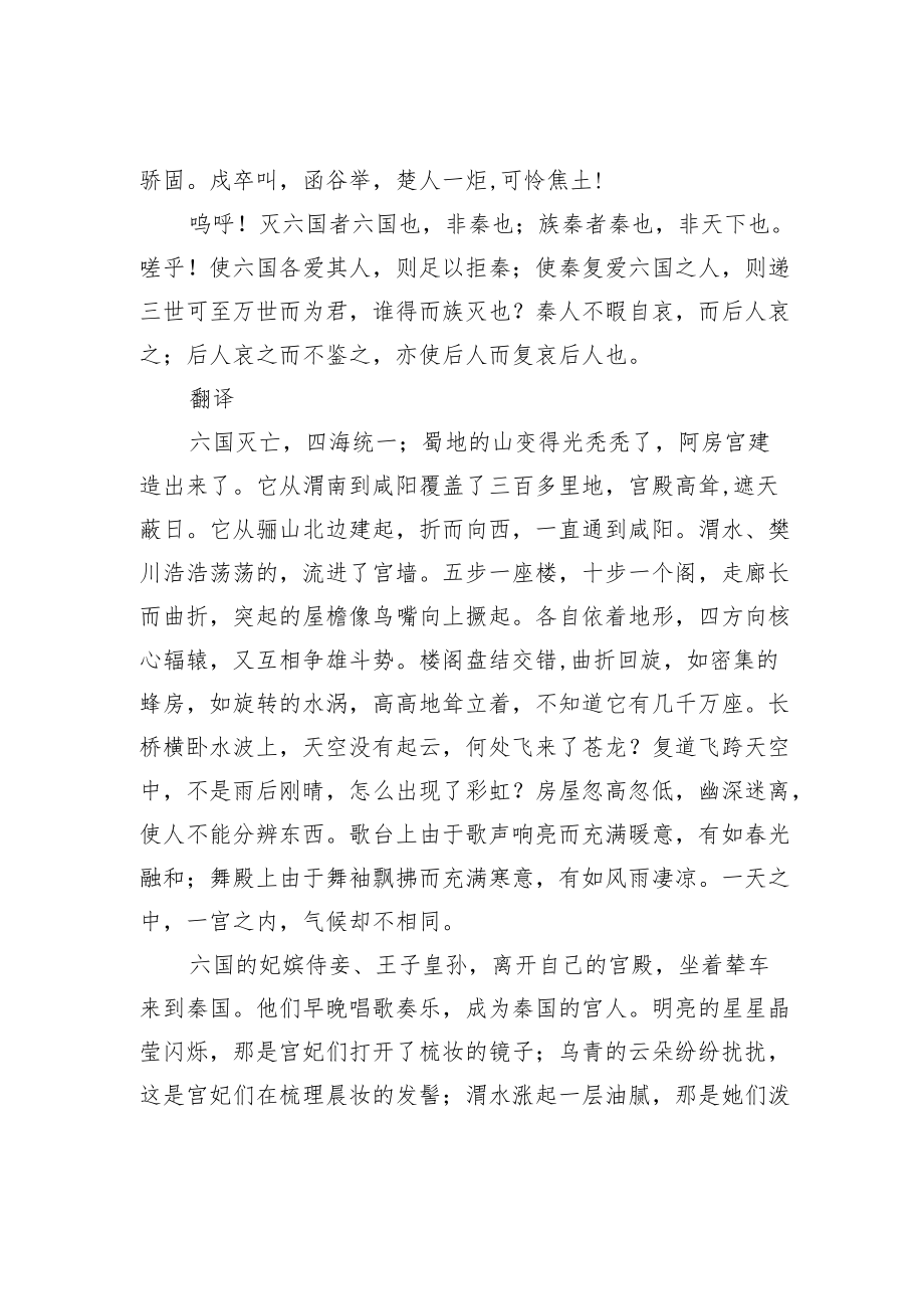 《阿房宫赋》翻译及知识点归纳.docx_第2页