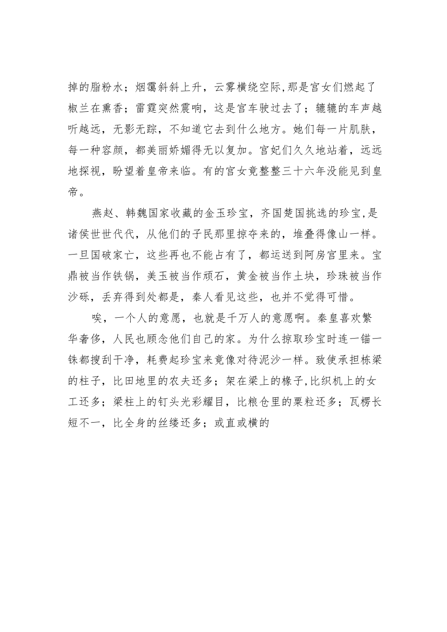 《阿房宫赋》翻译及知识点归纳.docx_第3页