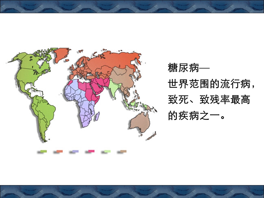 糖尿病的诊断及筛查课件.ppt_第2页