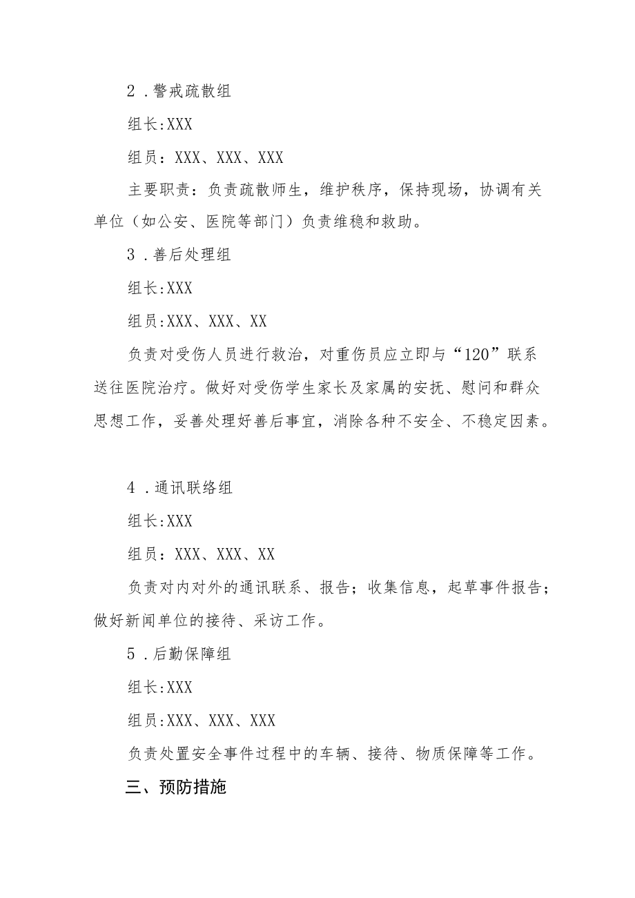 2022年学校欺凌事件应急预案七篇范文.docx_第2页