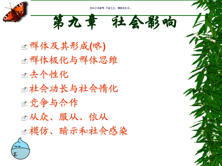 社会心理学社会影响课件.ppt_第1页