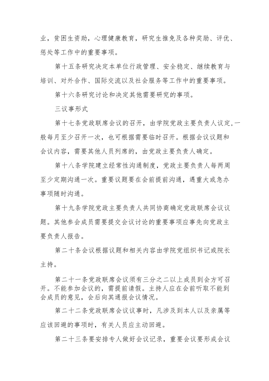 二级学院党政领导班子联席会议议事规则.docx_第3页