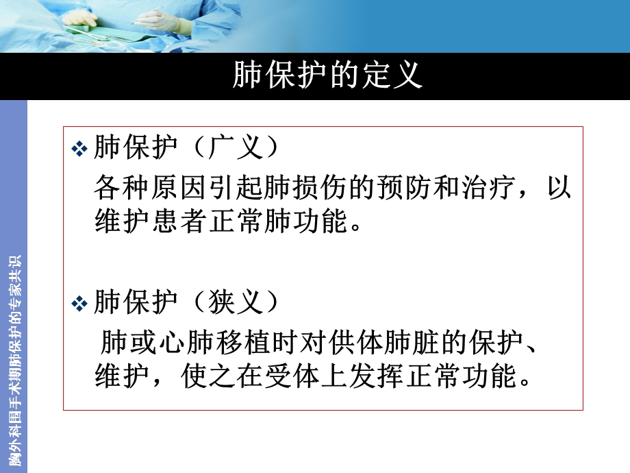 胸外科围术期专家共识课件.ppt_第3页