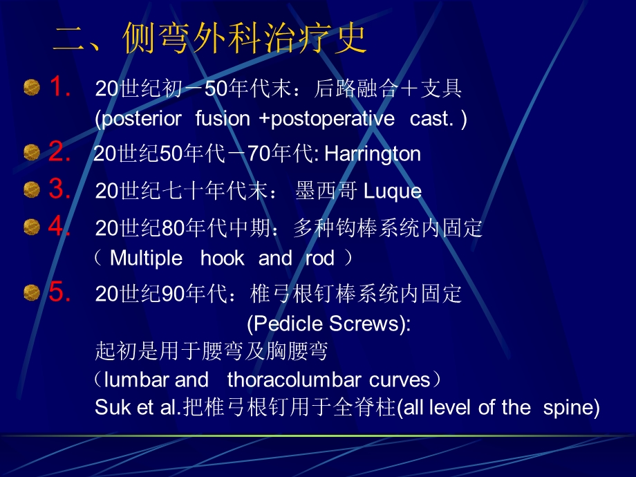 脊柱侧弯ppt课件.ppt_第3页