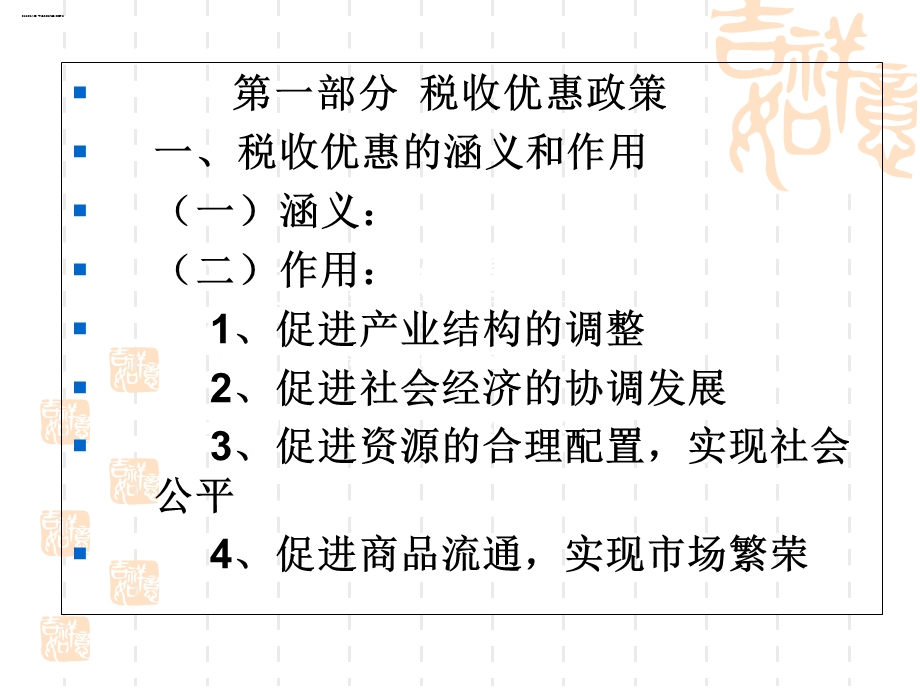 科技企业税收优惠政策及税务筹划PPT资料课件.ppt_第2页