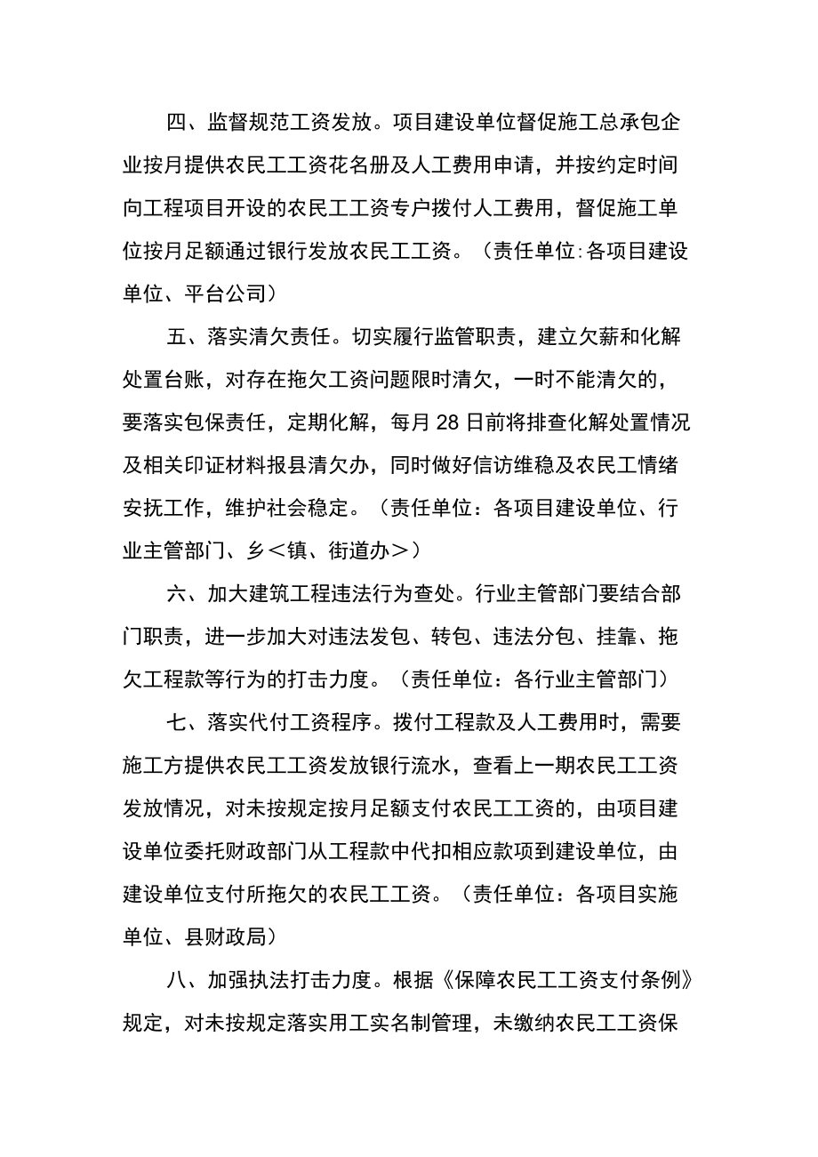 保障政府性工程项目农民工工资支付工作十条措施.docx_第2页