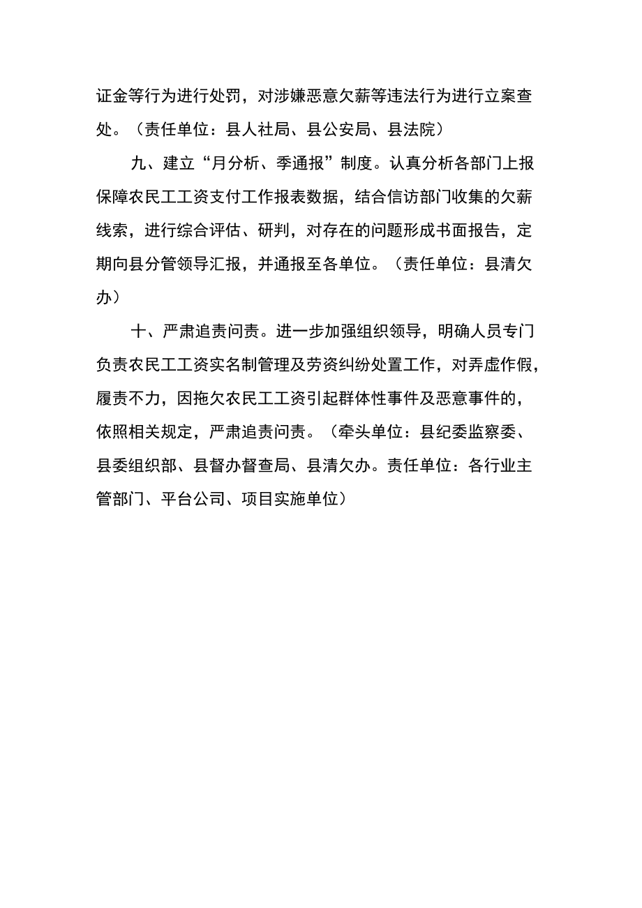 保障政府性工程项目农民工工资支付工作十条措施.docx_第3页