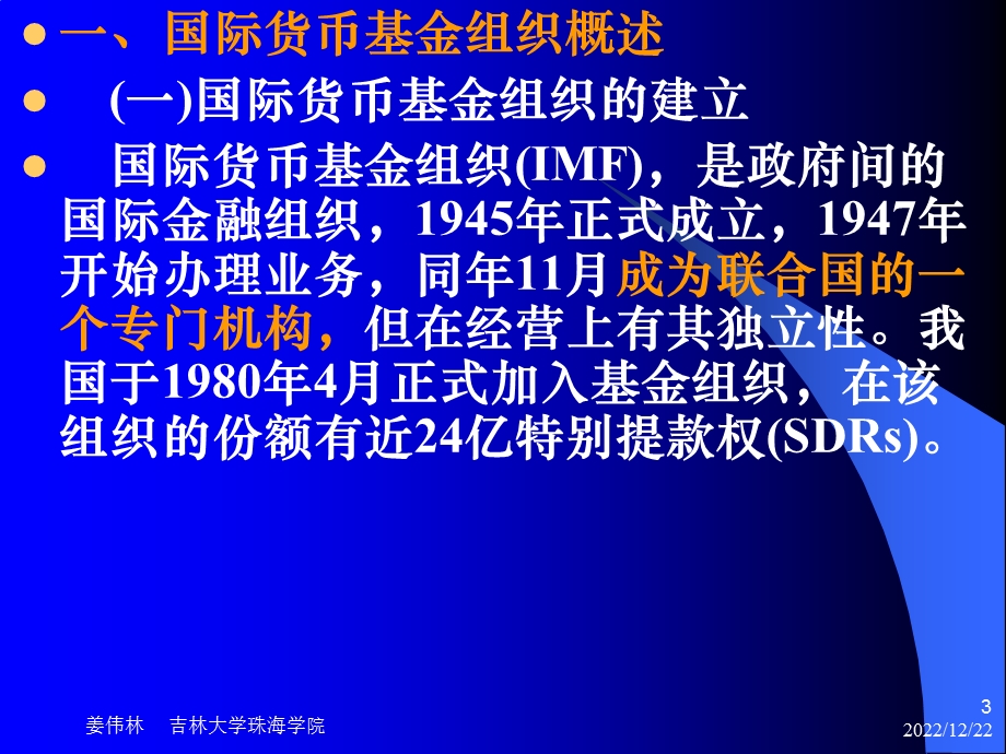 第八章 国际金融组织贷款课件.ppt_第3页