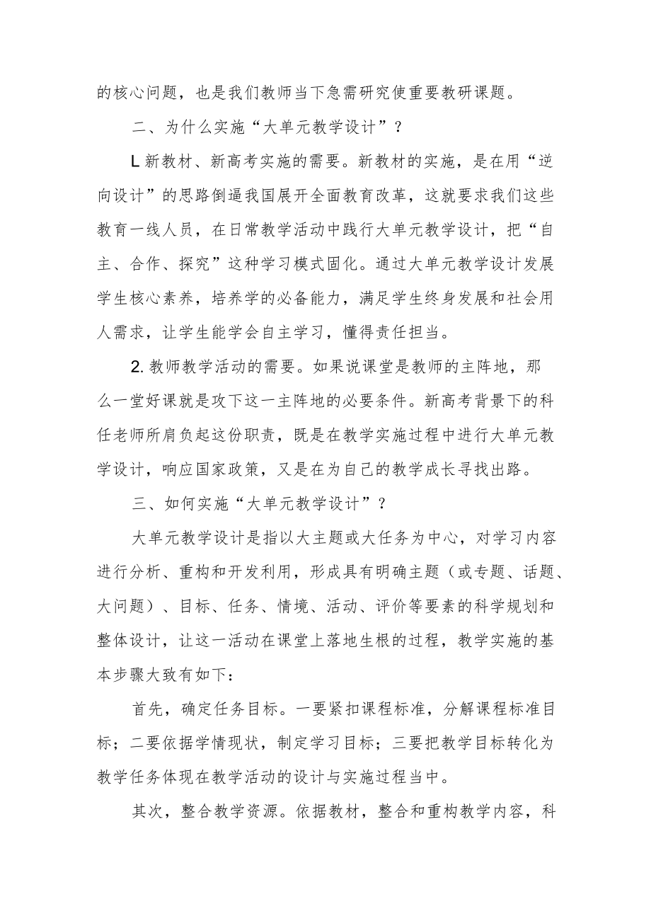 【教学研究】“大单元教学设计”学习之我见.docx_第2页