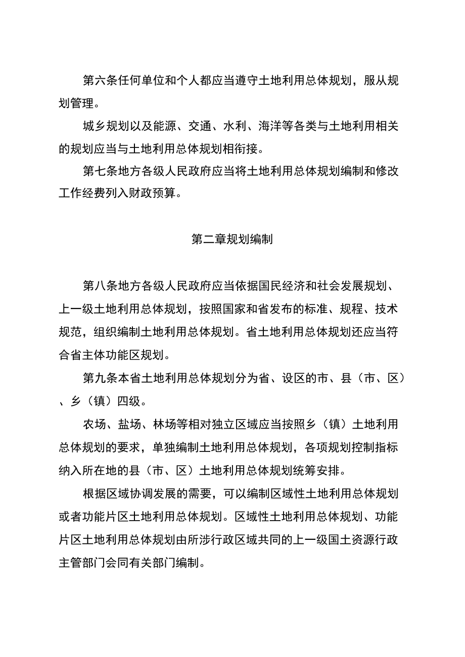 《江苏省土地利用总体规划管理办法》(省政府令105号).docx_第3页