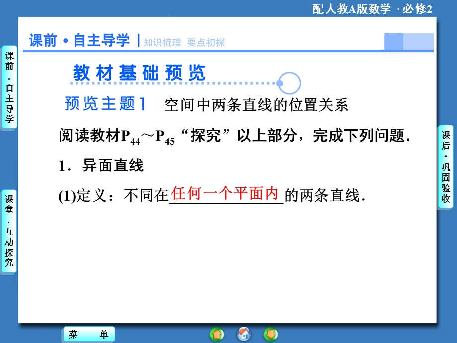 第二章2.1.2点线面位置关系2——空间中直线与直线之间的位置关系(优秀经典公开课比赛ppt课件).ppt_第2页