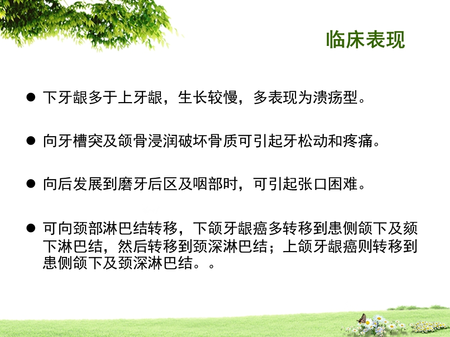 牙龈癌护理查房课件.ppt_第3页