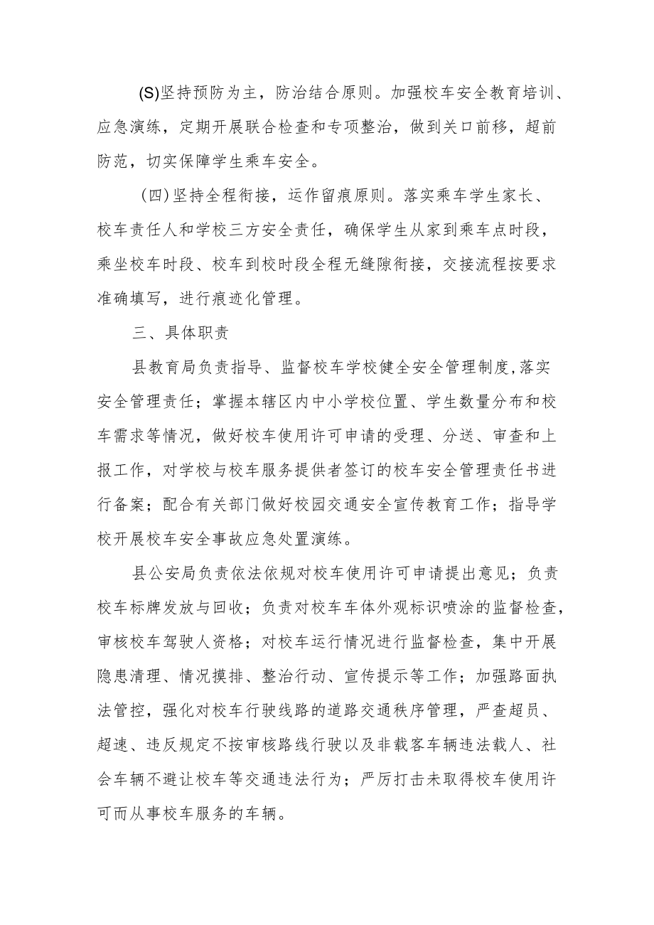 XX县加强校车安全管理工作实施方案.docx_第2页