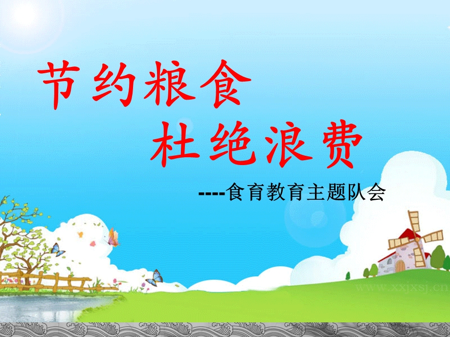 节约粮食.课件.ppt_第2页