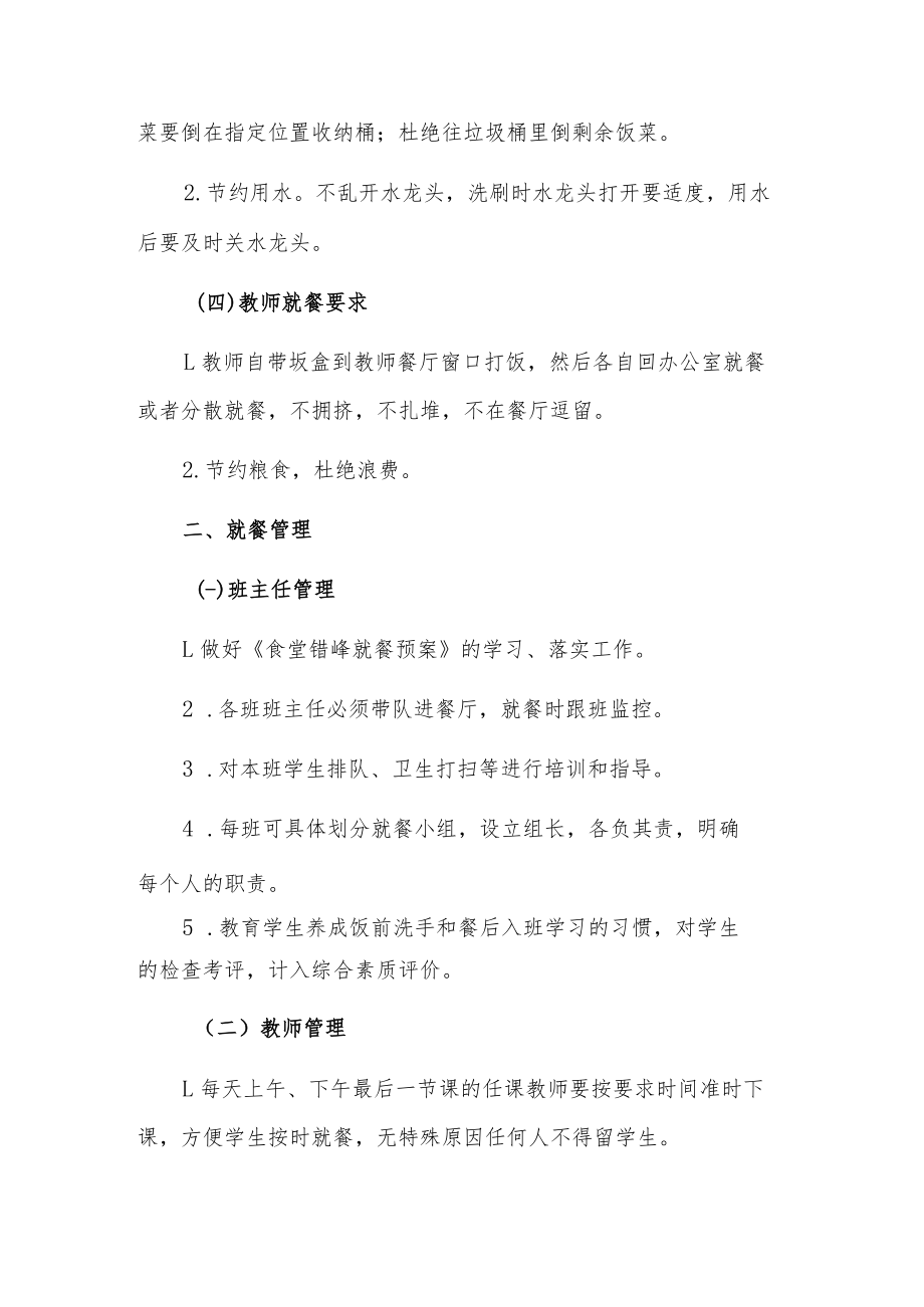 2022年关于开展秋季开学防疫应急预案四篇范文.docx_第3页