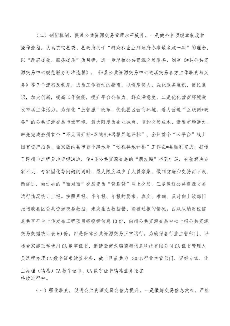 公共资源交易中心2022年工作总结2023年工作计划.docx_第2页