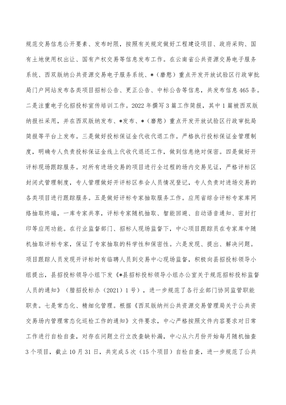 公共资源交易中心2022年工作总结2023年工作计划.docx_第3页