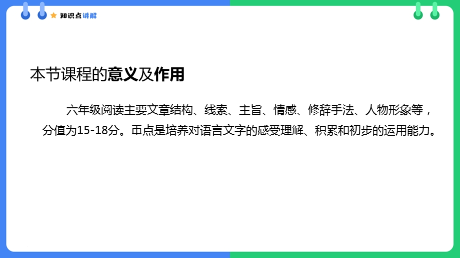 统编版 小学语文 六年级阅读理解培优之把握作者思想情感课件.ppt_第3页