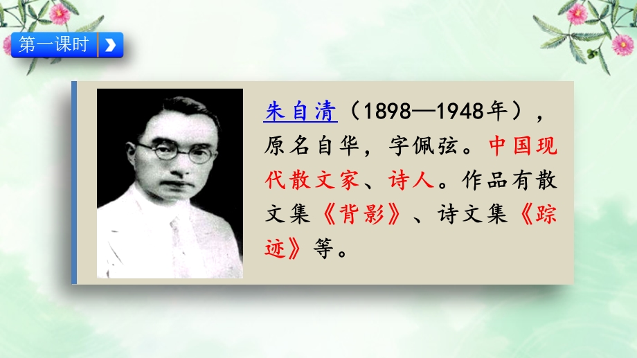 统编版六年级语文下册第三单元全单元(含交流平台习作)课件设计新部编版.pptx_第2页