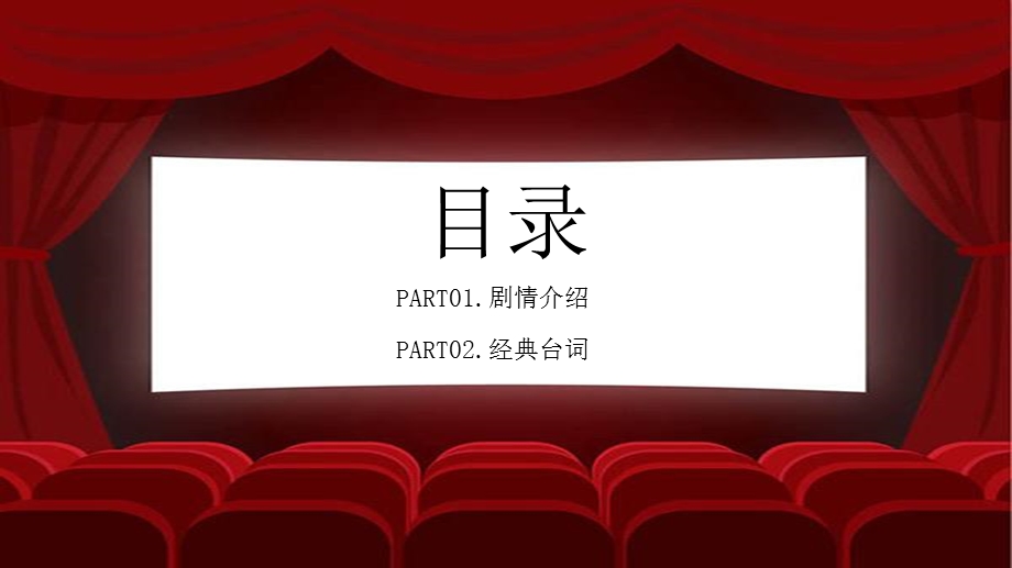 简约大气《阿甘正传》电影小说介绍PPT模板课件.pptx_第2页