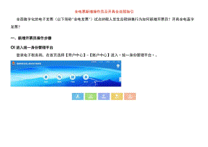 全电票新增操作员及开具全流程指引.docx