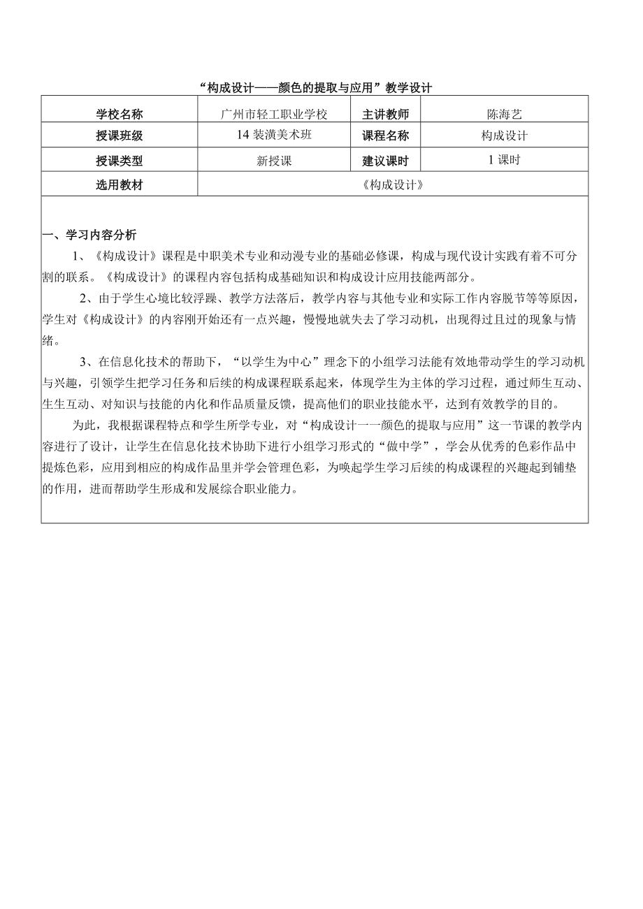 《构成设计——颜色的提取与应用》教学设计.docx_第1页