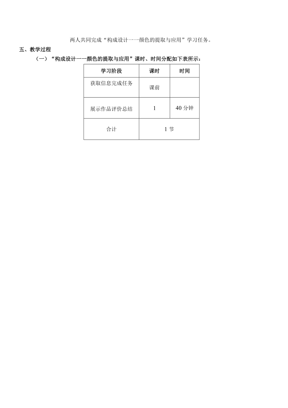 《构成设计——颜色的提取与应用》教学设计.docx_第3页