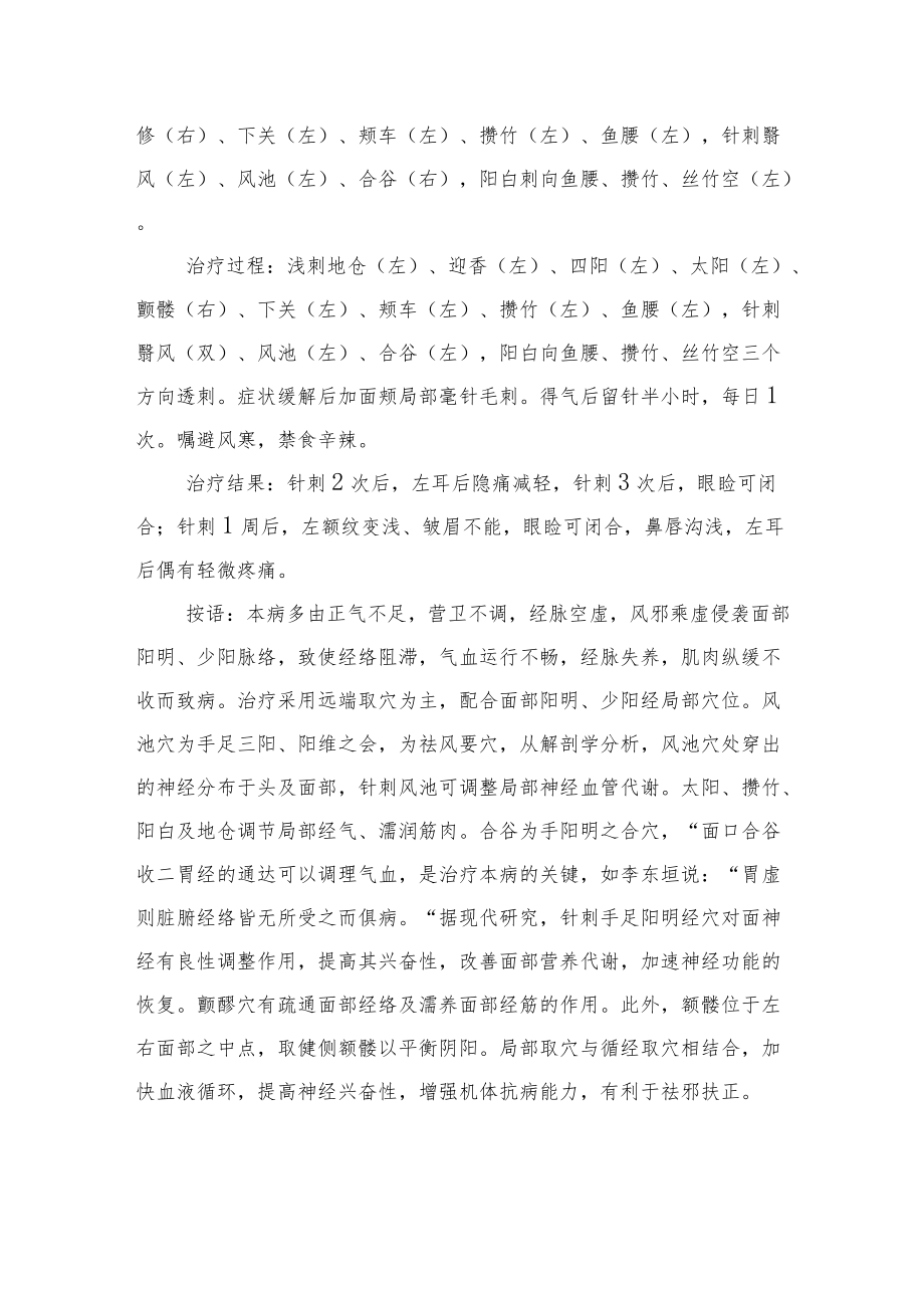 中医针灸治疗面神经炎病例分析专题报告1.docx_第2页