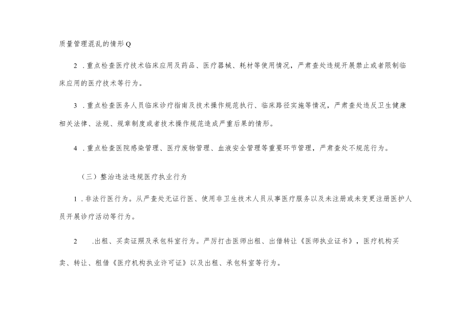 xx县医疗乱象专项整治行动工作方案.docx_第3页
