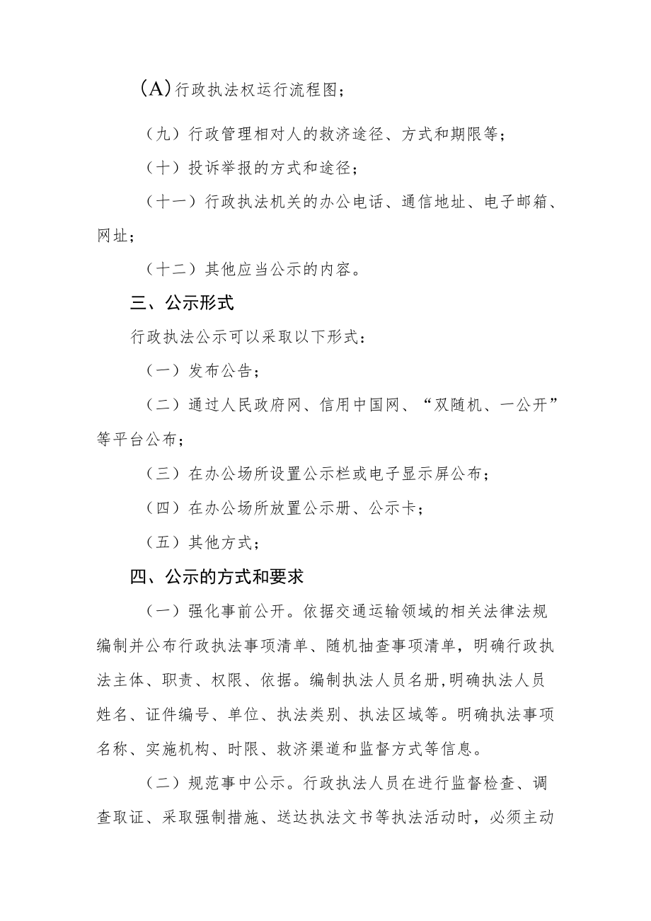 交通运输综合行政执法大队行政执法公示制度.docx_第2页