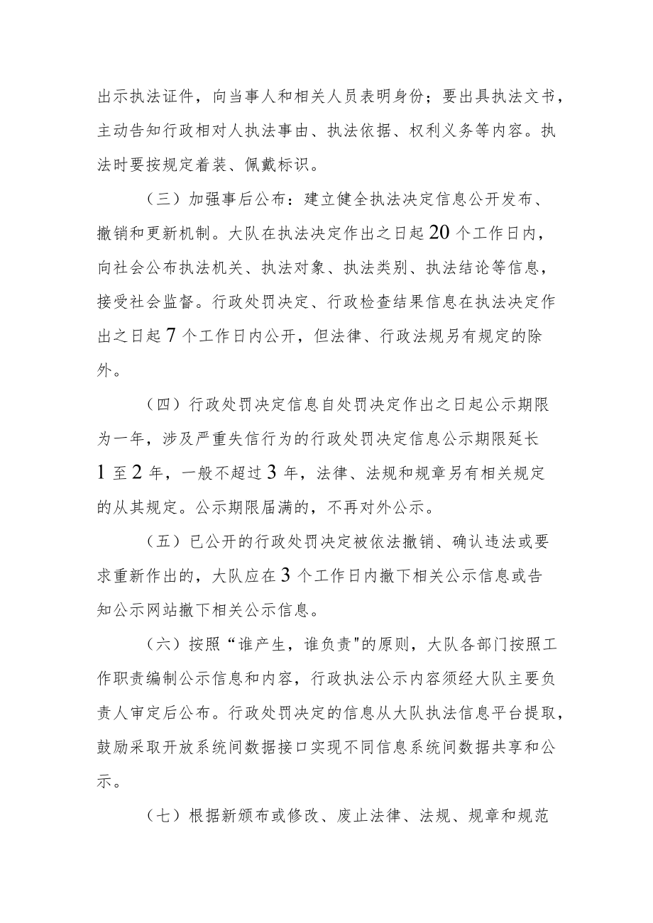 交通运输综合行政执法大队行政执法公示制度.docx_第3页