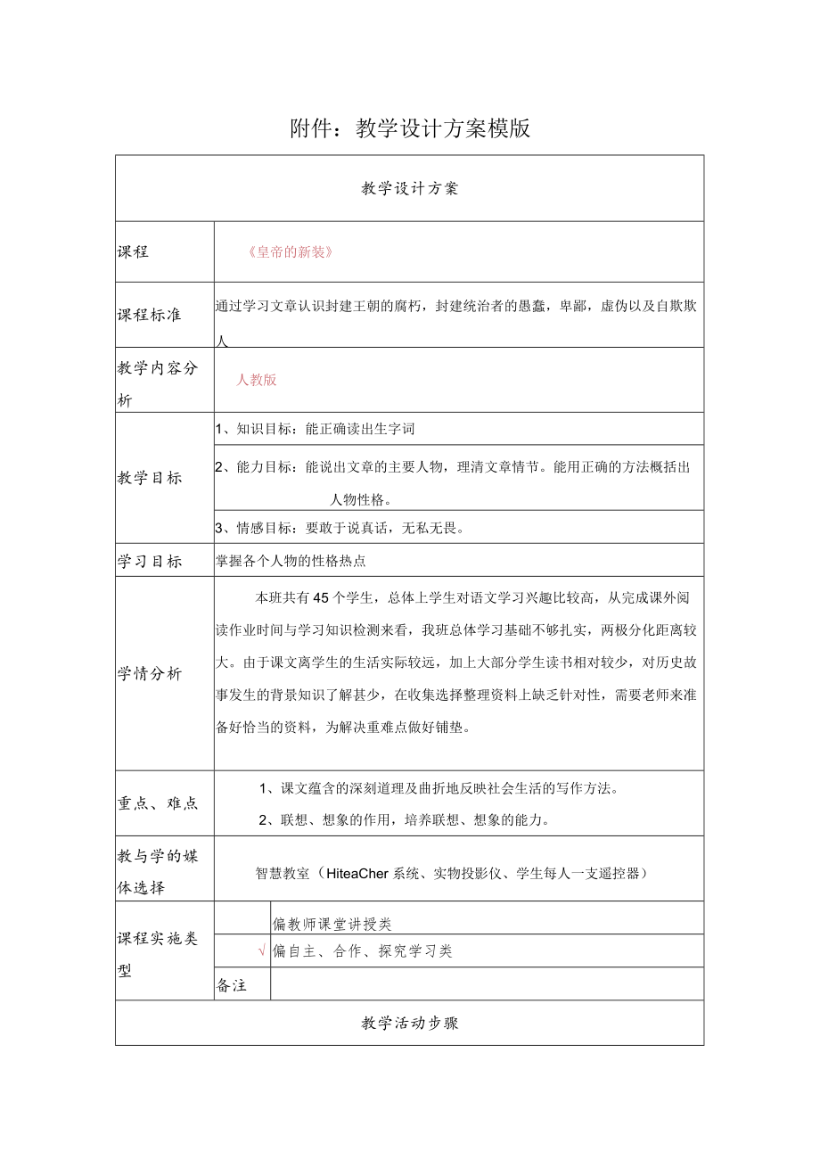 《皇帝的新装》教学设计.docx_第1页