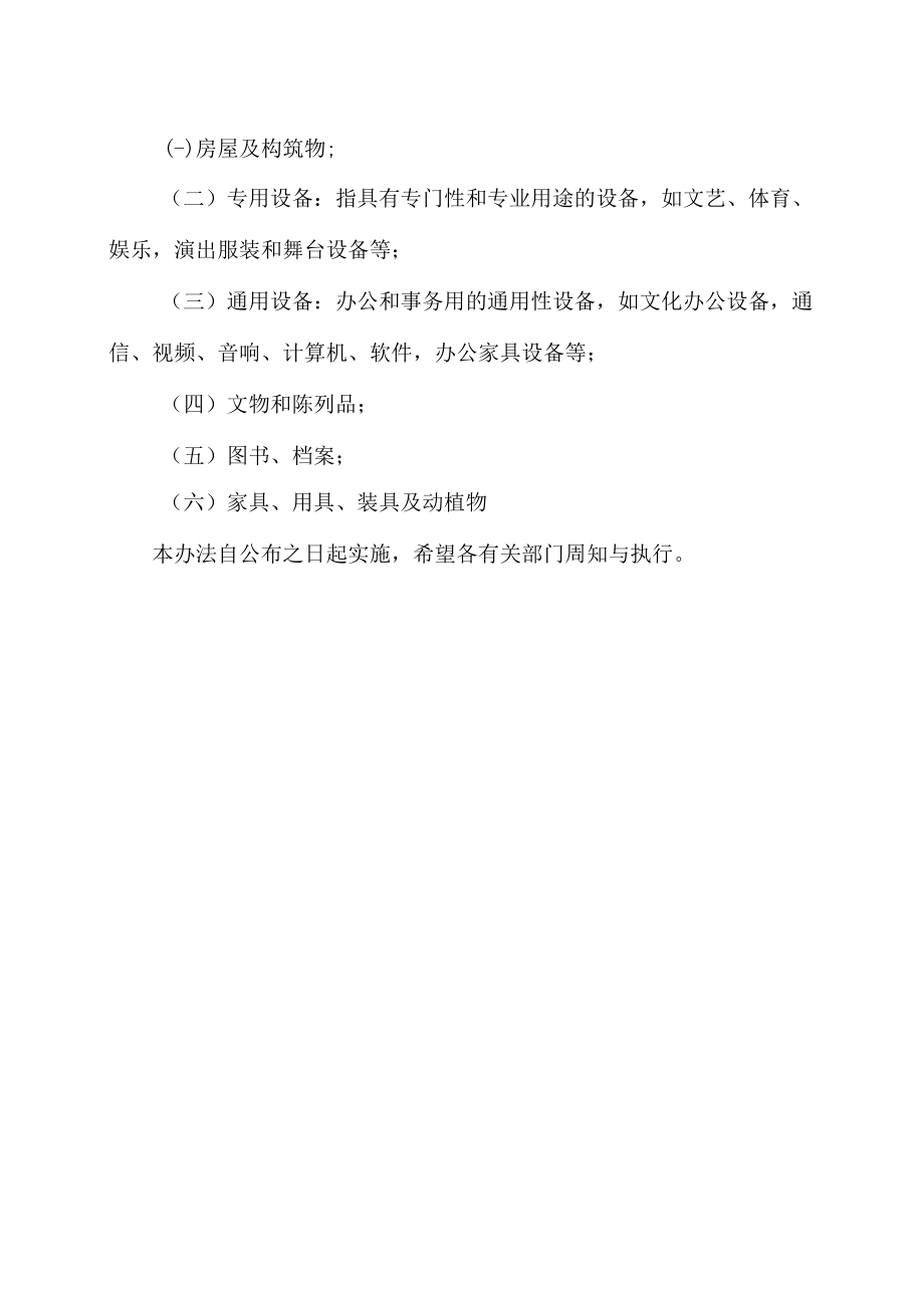 XX师范高等专科学校固定资产登记办法.docx_第2页