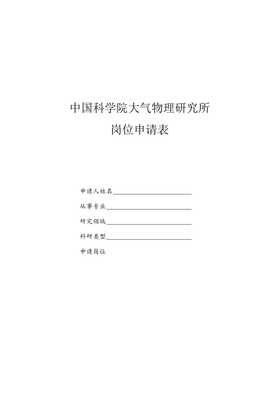 中国科学院“百人计划”.docx_第1页