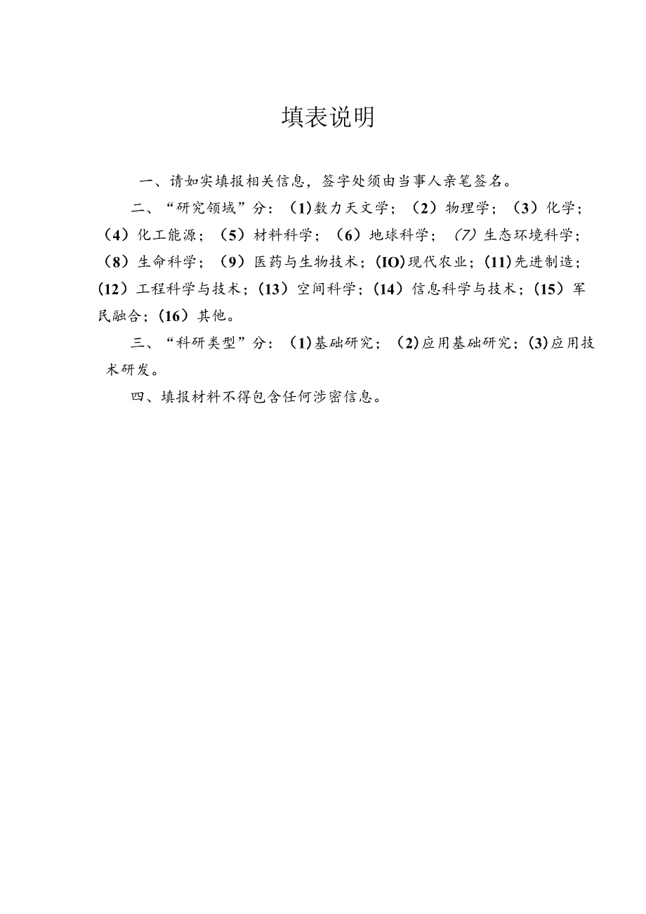 中国科学院“百人计划”.docx_第2页