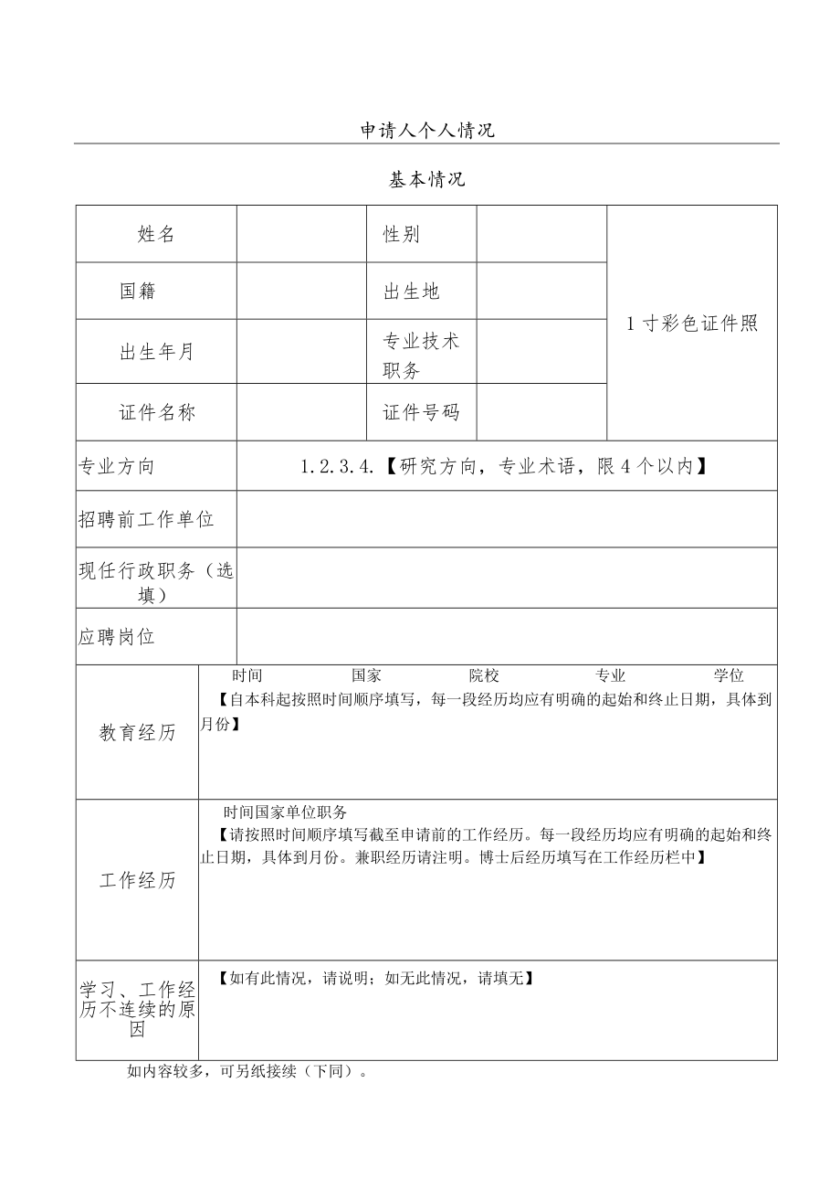 中国科学院“百人计划”.docx_第3页