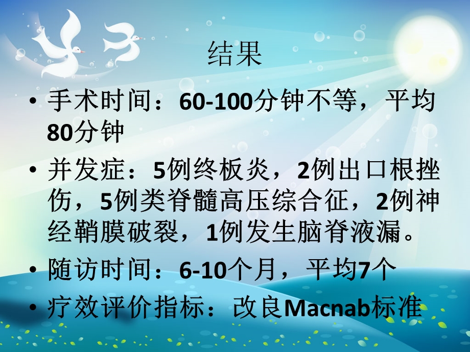 腰椎椎间孔镜手术并发症的预防和处理演示文稿课件.ppt_第3页