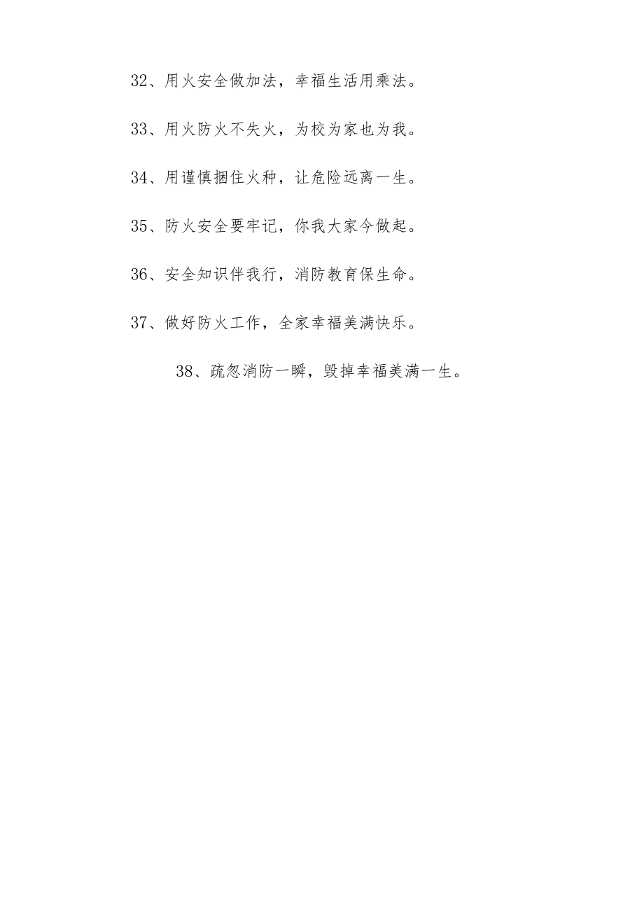 (38句)消防安全宣传标语集合.docx_第3页