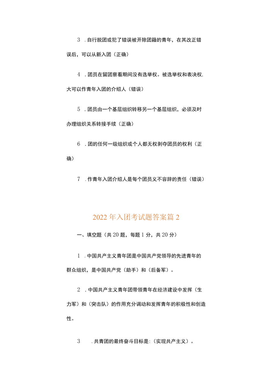 2022年入团考试题答案.docx_第3页