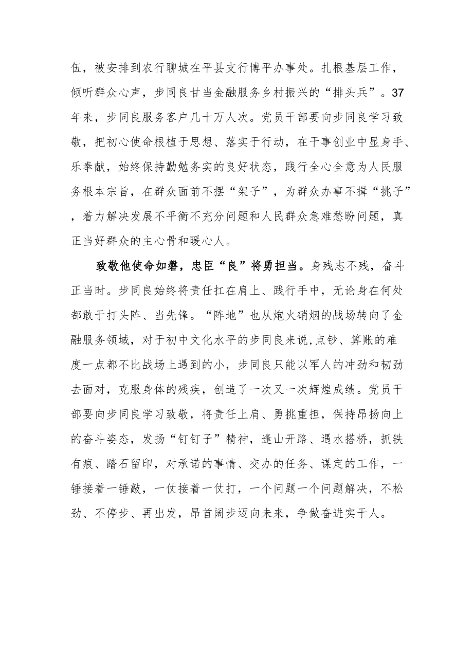 “金融尖兵”步同良先进事迹学习感悟.docx_第2页