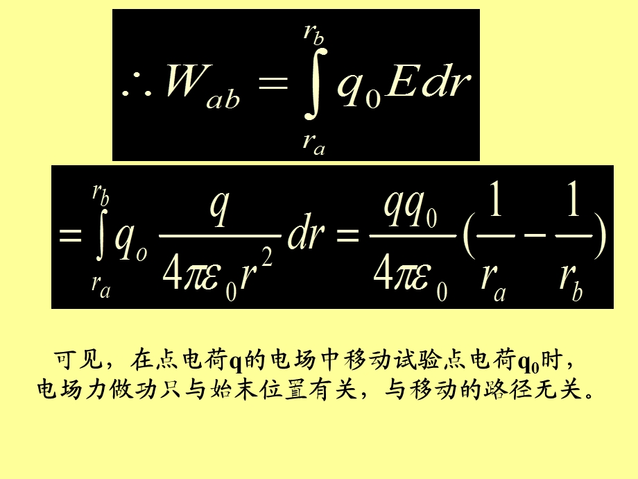 电势能与电势(讲稿)课件.ppt_第2页