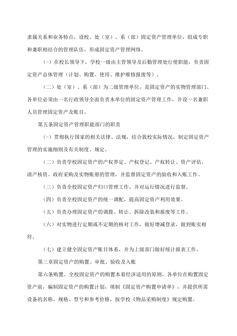 XX师范高等专科学校固定资产管理办法.docx_第2页